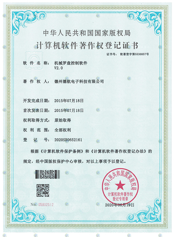 機(jī)械羅盤模擬器軟著登記書